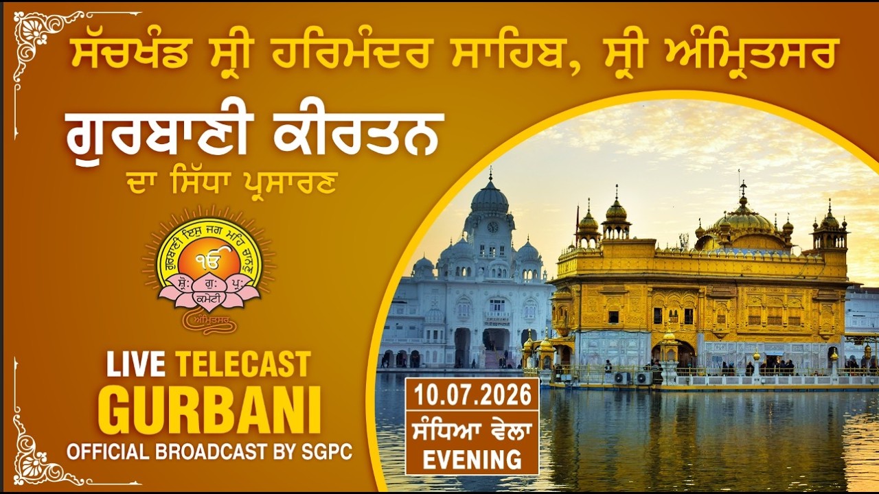Official SGPC LIVE Gurbani Kirtan Sachkhand Sri Harmandir Sahib Sri Amritsar 10.07.2026
